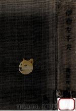 伊藤左千夫（1942.06 PDF版）