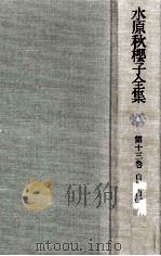 自句自解（1979.01 PDF版）