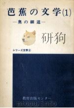 奥の細道（1973.07 PDF版）
