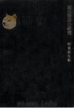 源氏物語の研究（1974.09 PDF版）