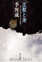 沈黙と海（1978.04 PDF版）