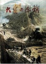 大寨の赤旗（1977 PDF版）