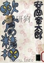 軟骨の精神（1973.06 PDF版）