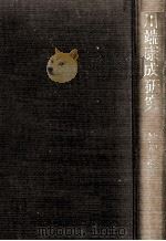 川端康成研究（1976.05 PDF版）