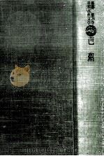 芭蕉（1975.03 PDF版）