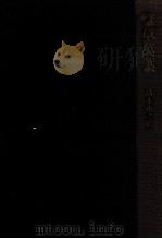 雜草萬葉（1968.10 PDF版）