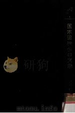 国木田独歩の文学（1974.09 PDF版）