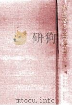 明治期の文芸評論（1971.05 PDF版）