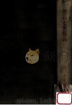 憶良と虫麻呂（1973.04 PDF版）