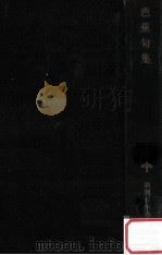 芭蕉句集（1982.06 PDF版）