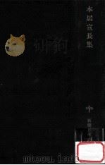 本居宣长集（1983.07 PDF版）