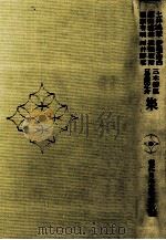 土井晩翠·薄田泣菫·蒲原有明·伊良子清白·横瀬夜雨·河井醉茗·三木露風·日夏耿之介集（1971.11 PDF版）