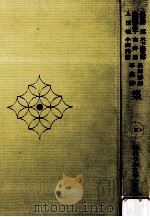 與謝野寛·與謝野晶子·上田敏·木下杢太郎·吉井勇·小山内薫·長田秀雄·平出修集（1971.04 PDF版）