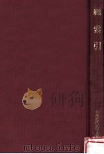 総索引（1975.09 PDF版）