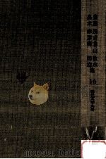 齋藤茂吉·島木赤彦·若山牧水·釋迢空集（1966.07 PDF版）