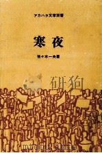 寒夜（1965.03 PDF版）