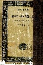 羅生門.鼻.侏儒の言葉:他二編（1965.12 PDF版）