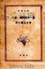 河童.或阿呆の一生（1968.12 PDF版）