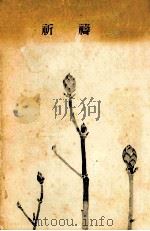 祈祷（1960.02 PDF版）