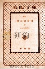 旗本退屈男 1 1951.03 PDF电子版封面 佐々木味津三著