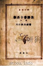 新吾十番勝負 1（1965.05 PDF版）