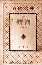又四郎行状記 3（1956.01 PDF版）