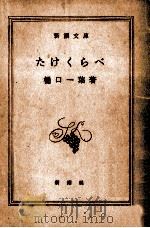にごりえ（1949.06 PDF版）