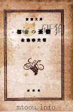 都會の憂鬱（1956.01 PDF版）
