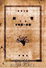 細雪.改版 3（1968.06 PDF版）