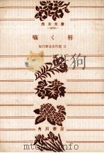 囁く唇:鮎川哲也名作選11（1979.02 PDF版）