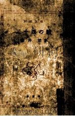 二十四の瞳.改版（1957.09 PDF版）