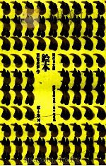 絵本（1967.09 PDF版）