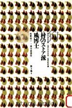 村のストア派（1969.05 PDF版）