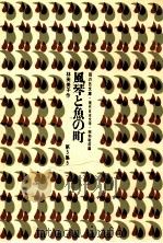 風琴と魚の町（1969.05 PDF版）