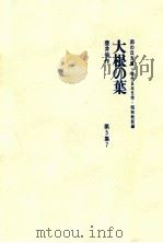 大根の葉（1969.05 PDF版）