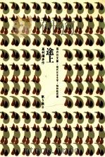 途上（1969.05 PDF版）