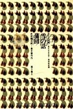 雪の話（1969.05 PDF版）