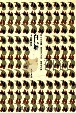 白い壁（1969.05 PDF版）