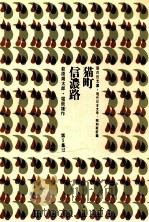 猫町（1969.05 PDF版）