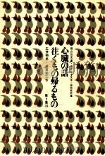 心臓の話（1969.05 PDF版）
