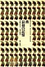 燕（1969.05 PDF版）