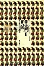 鐘供養の日（1969.05 PDF版）