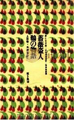 薔薇盗人（1969.05 PDF版）