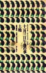 十一月三日午後の事（1971.06 PDF版）