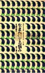 生まれいずる悩み（1971.06 PDF版）