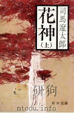 花神 1（1976.08 PDF版）