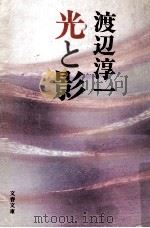 光と影（1975.06 PDF版）