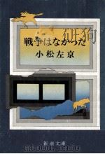 戦争はなかった（1974.05 PDF版）