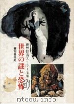 世界の謎と恐怖（1968.04 PDF版）
