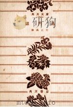 獄門島（1971.10 PDF版）